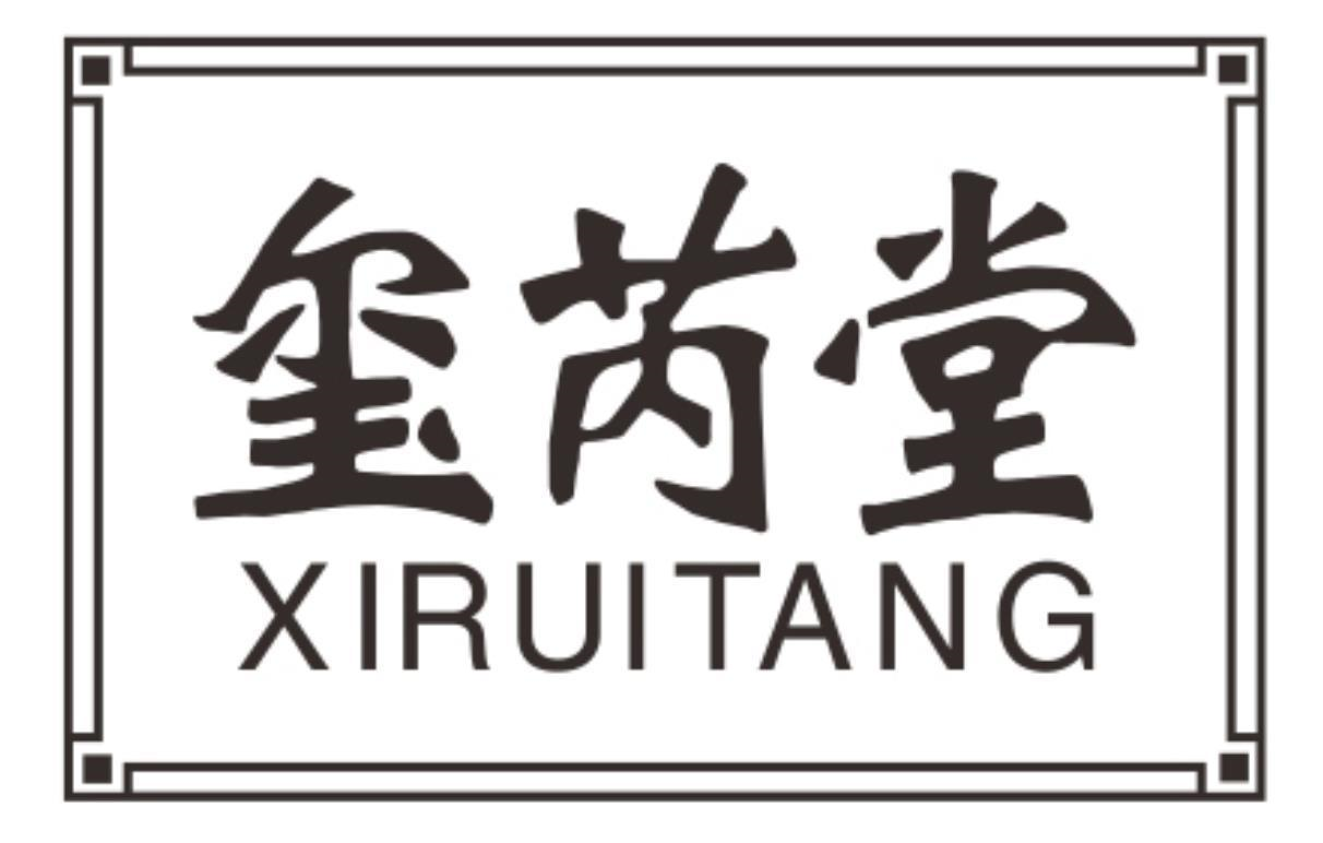 玺芮堂
xiruitang