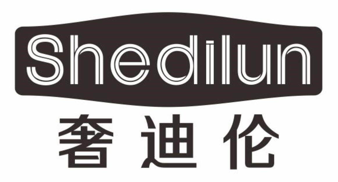奢迪伦
SHEDILUN