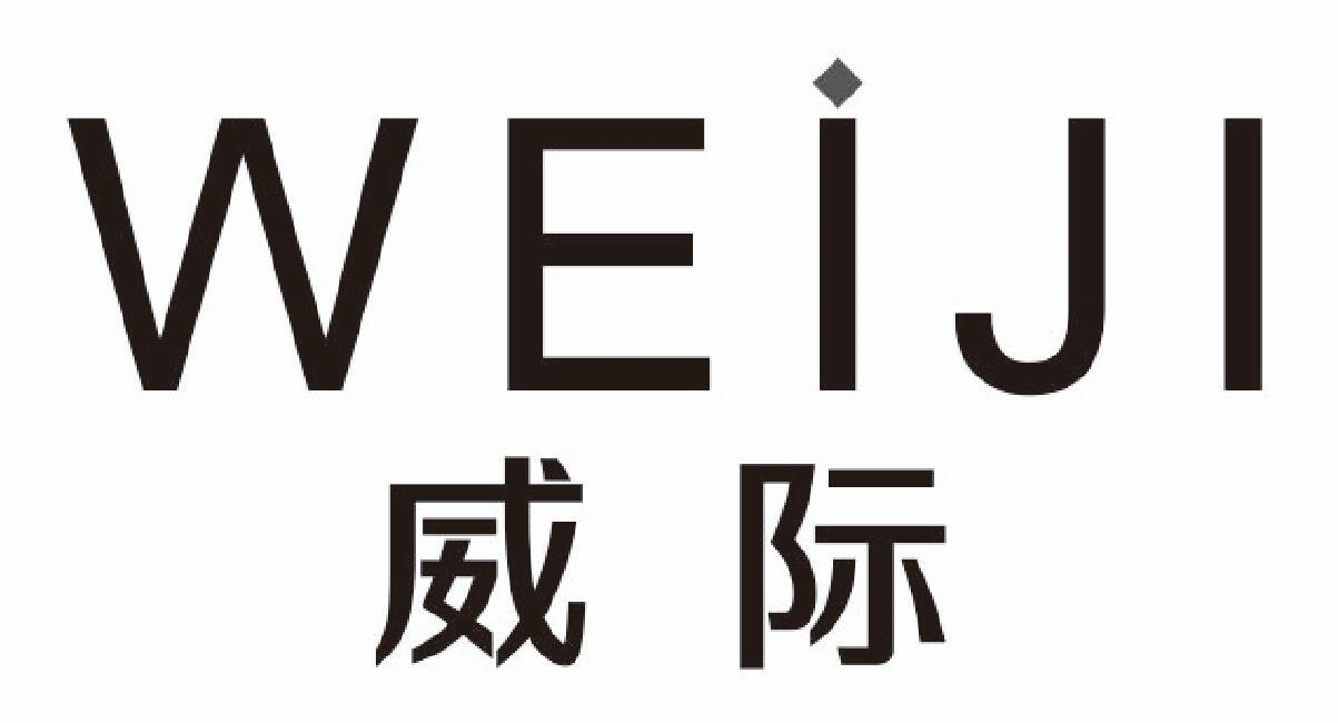 威际
WEIJI