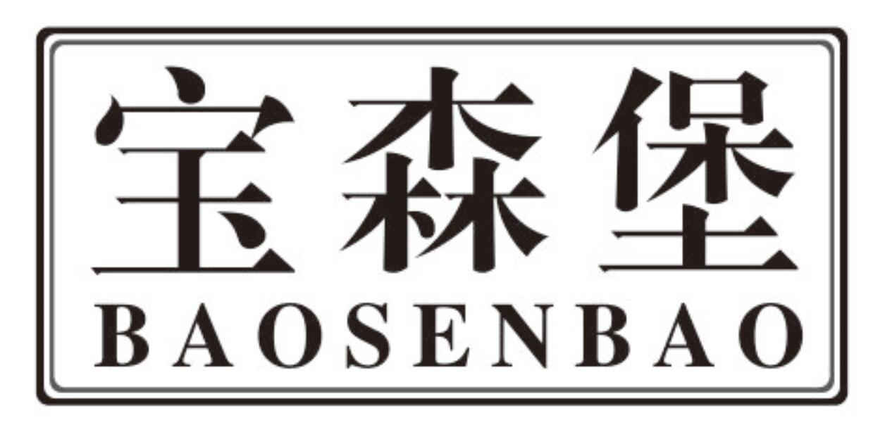 宝森堡
baosenbao