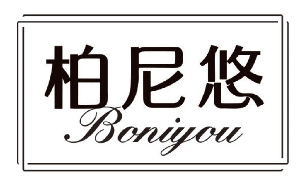 柏尼悠
BONIYOU