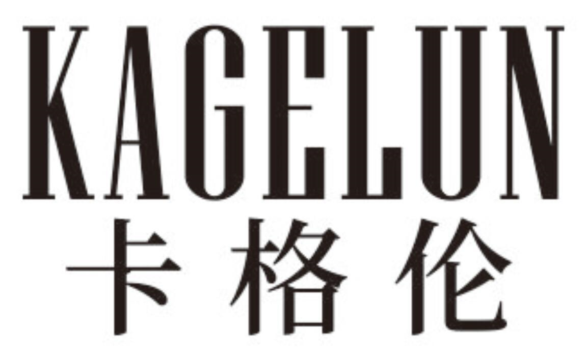 卡格伦
KAGELUN