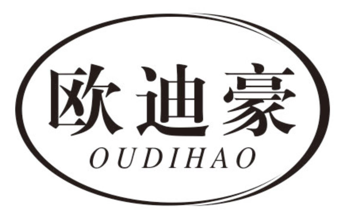 欧迪豪
OUDIHAO