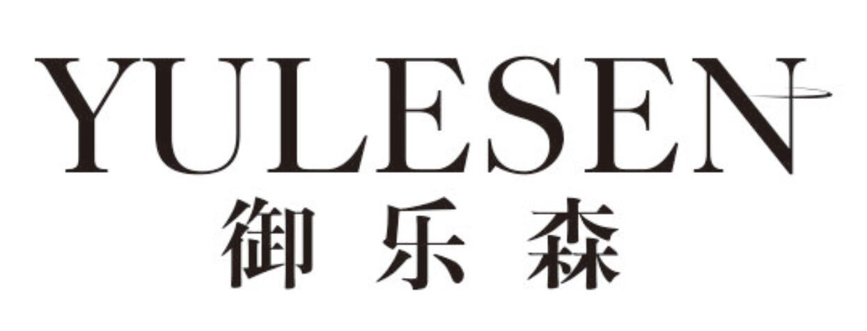 御乐森
yulesen
