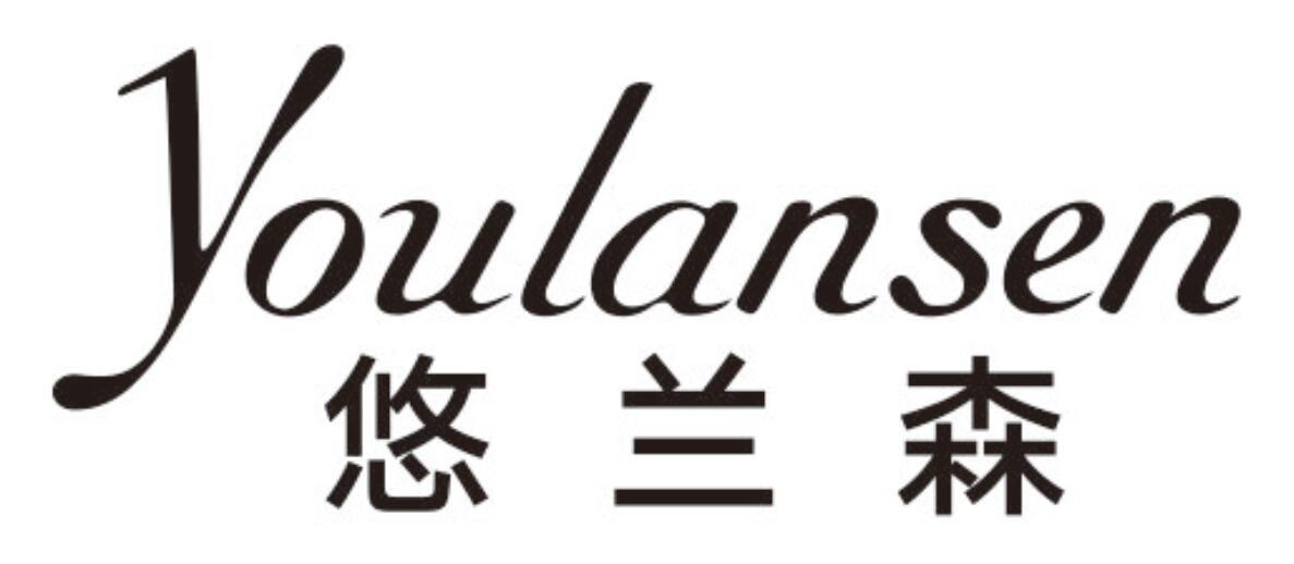 悠兰森
youlansen