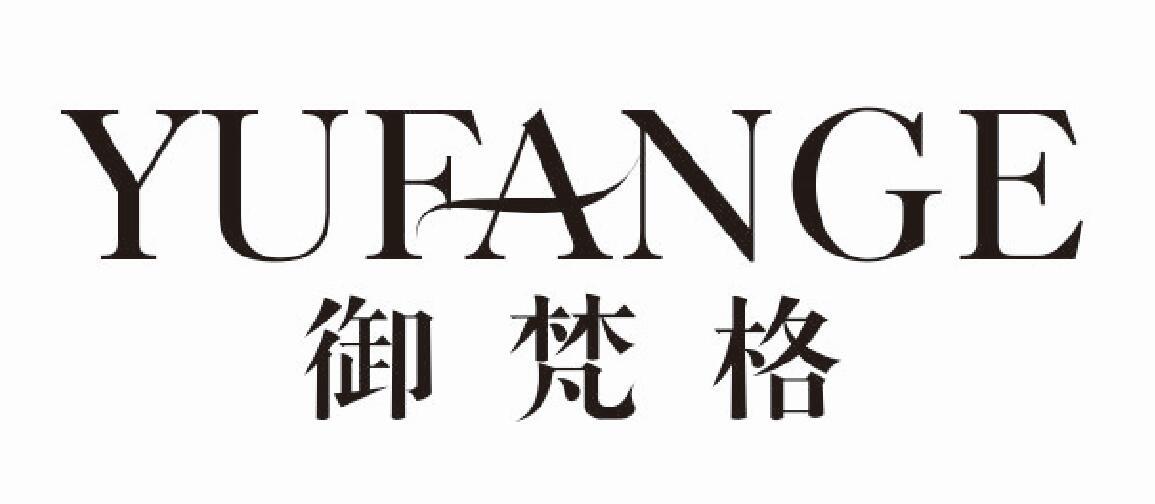 御梵格
yufange