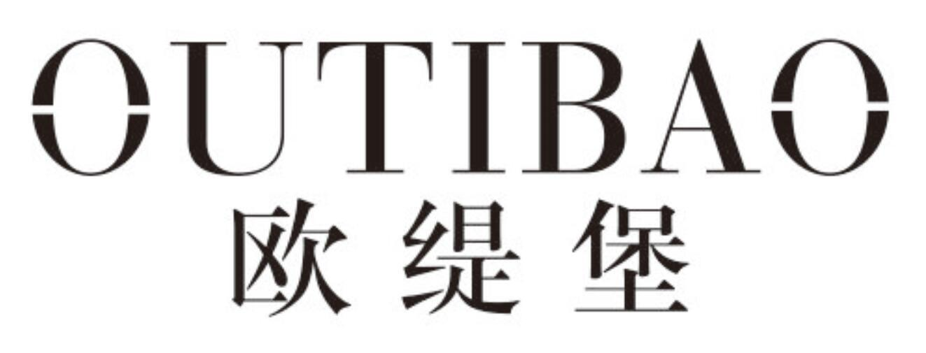 欧缇堡
OUTIBAO