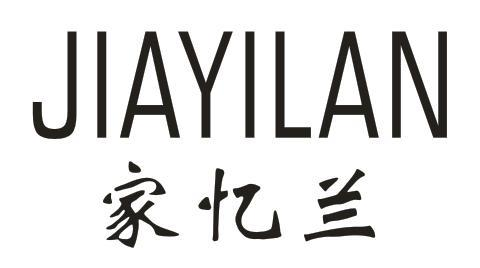 家忆兰
JIAYILAN