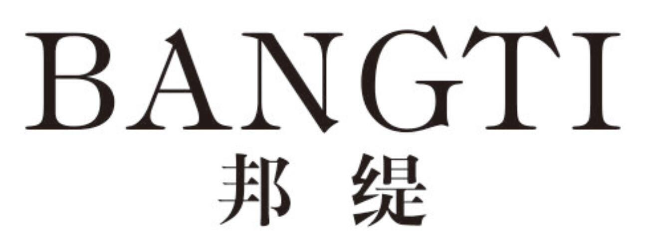 邦缇
bangti