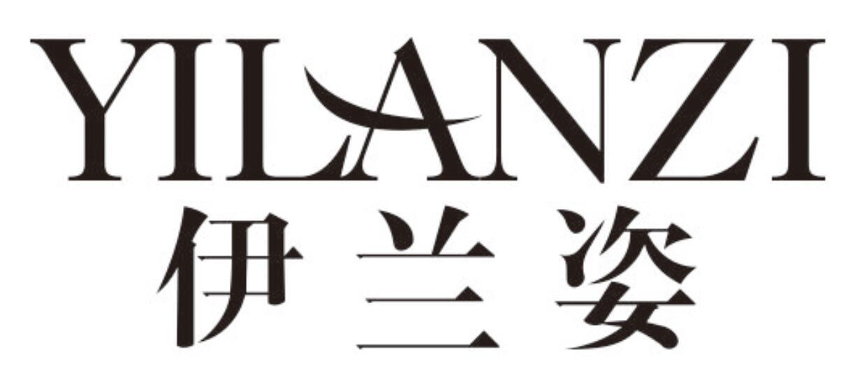 伊兰姿
YILANZI