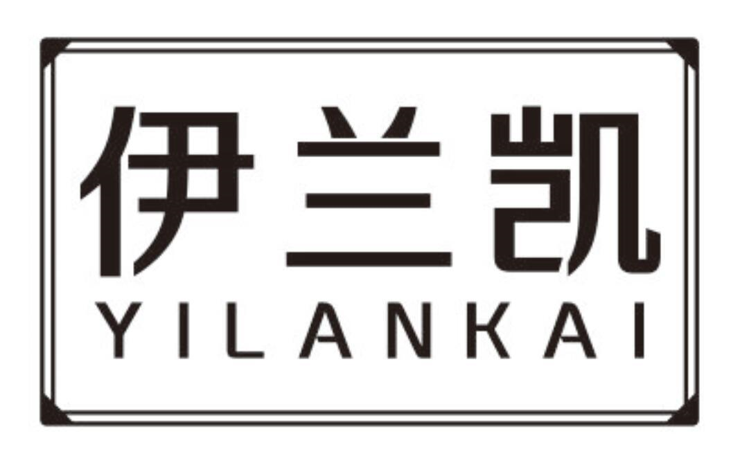 伊兰凯
YILANKAI