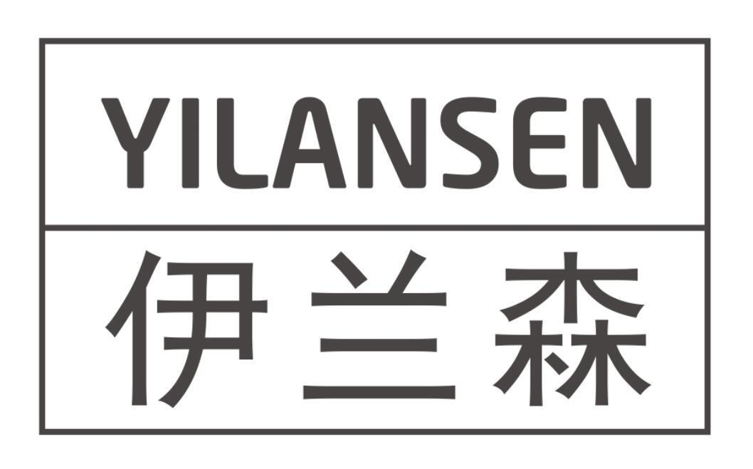 伊兰森
YILANSEN
