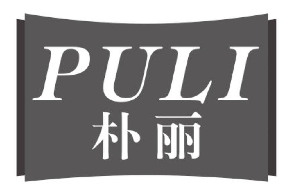 朴丽
PULI