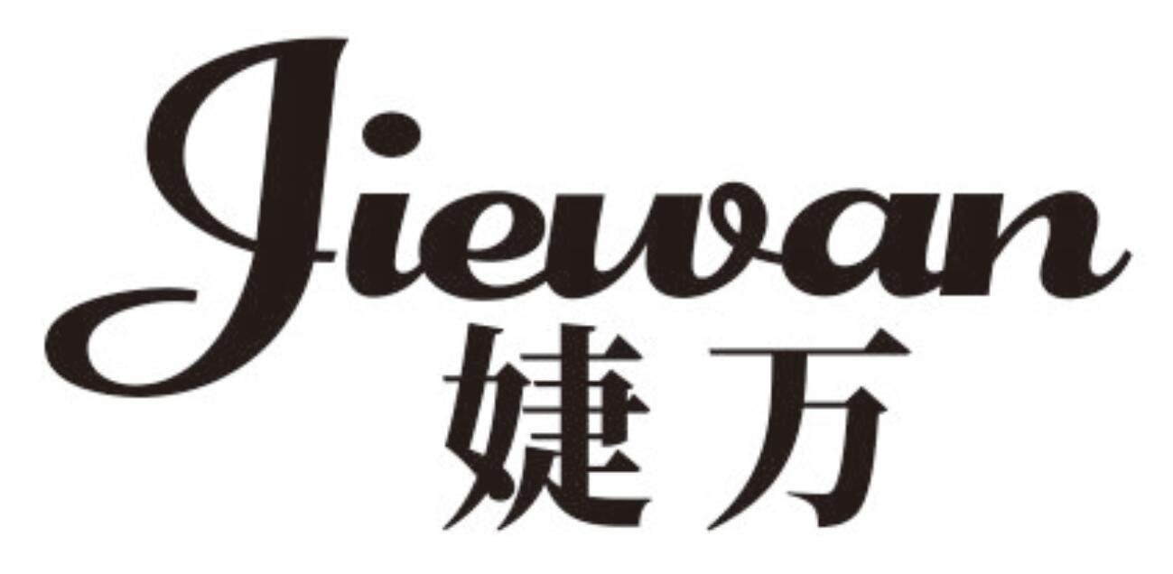 婕万
JIEWAN