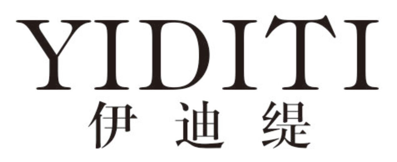 伊迪缇
yiditi