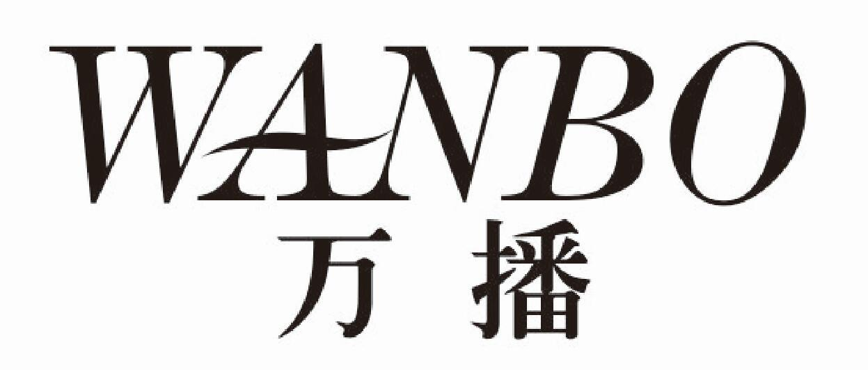 万播
wanbo