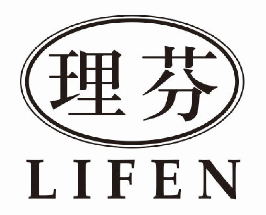 理芬
LIFEN