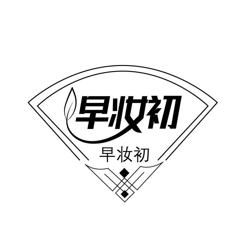 早妆初
