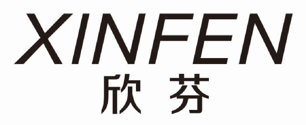 欣芬
xinfen