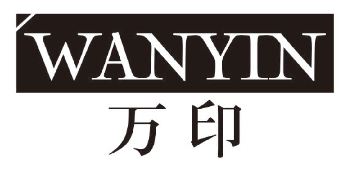 万印
WANYIN