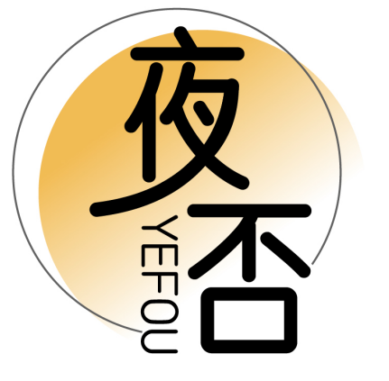 夜否     YEFOU