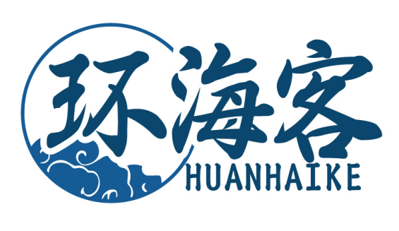 环海客HUANHAIKE