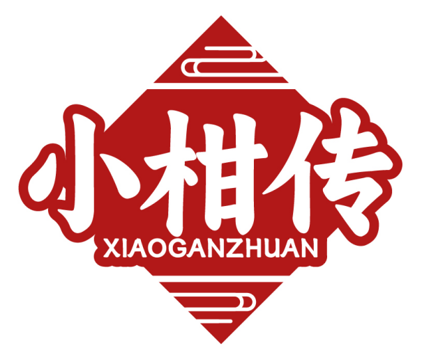 小柑传XIAOGANZHUAN