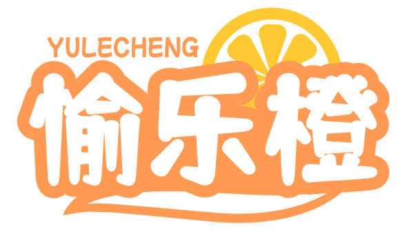 愉乐橙YULECHENG
