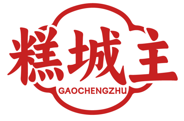 糕城主GAOCHENGZHU
