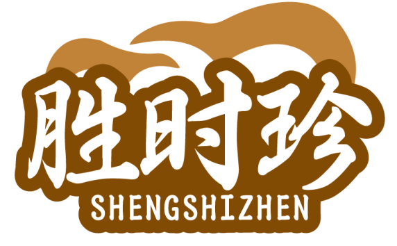 胜时珍SHENGSHIZHEN