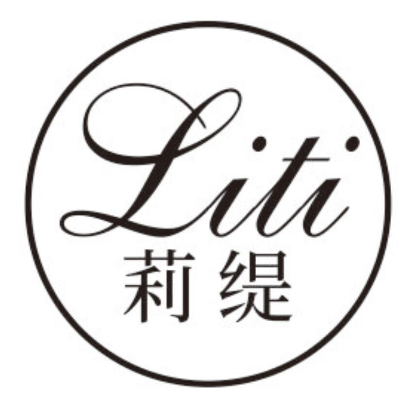 莉缇
LITI