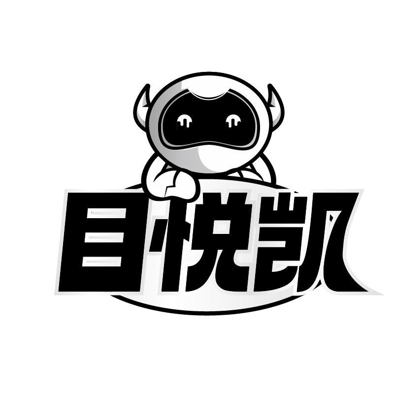 目悦凯