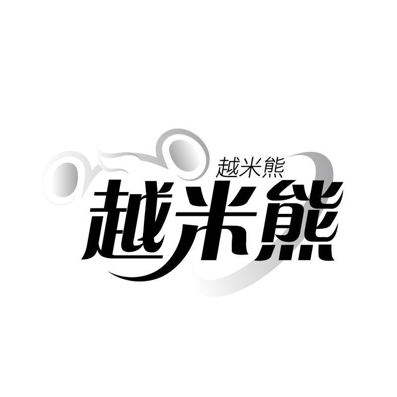 越米熊