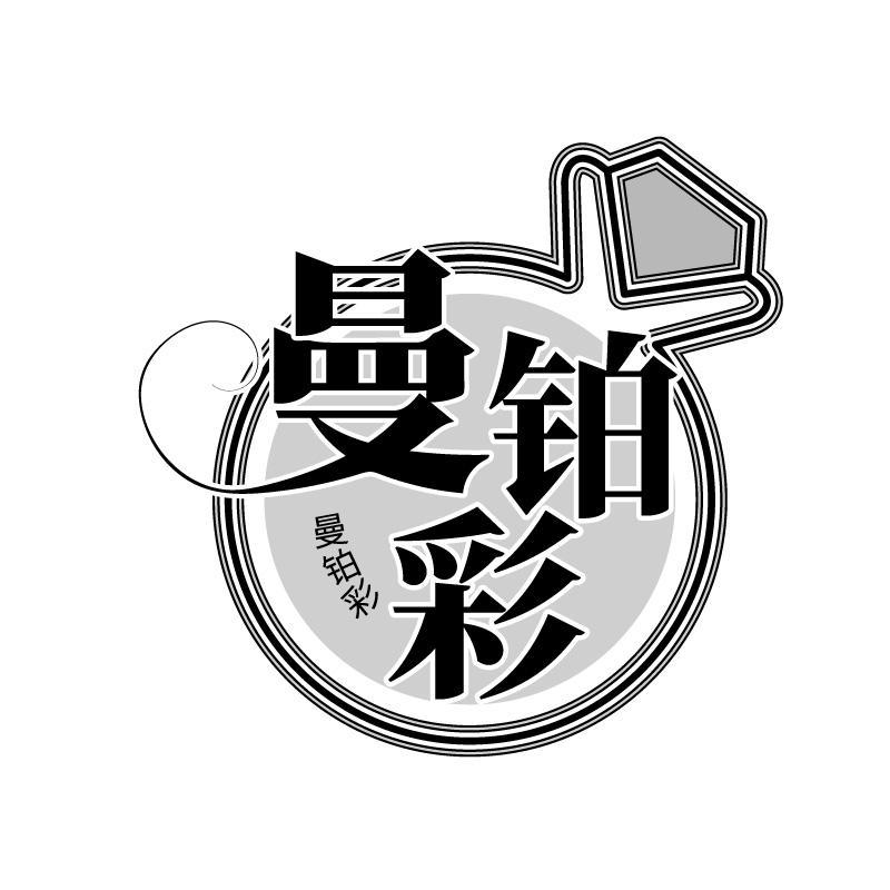 曼铂彩