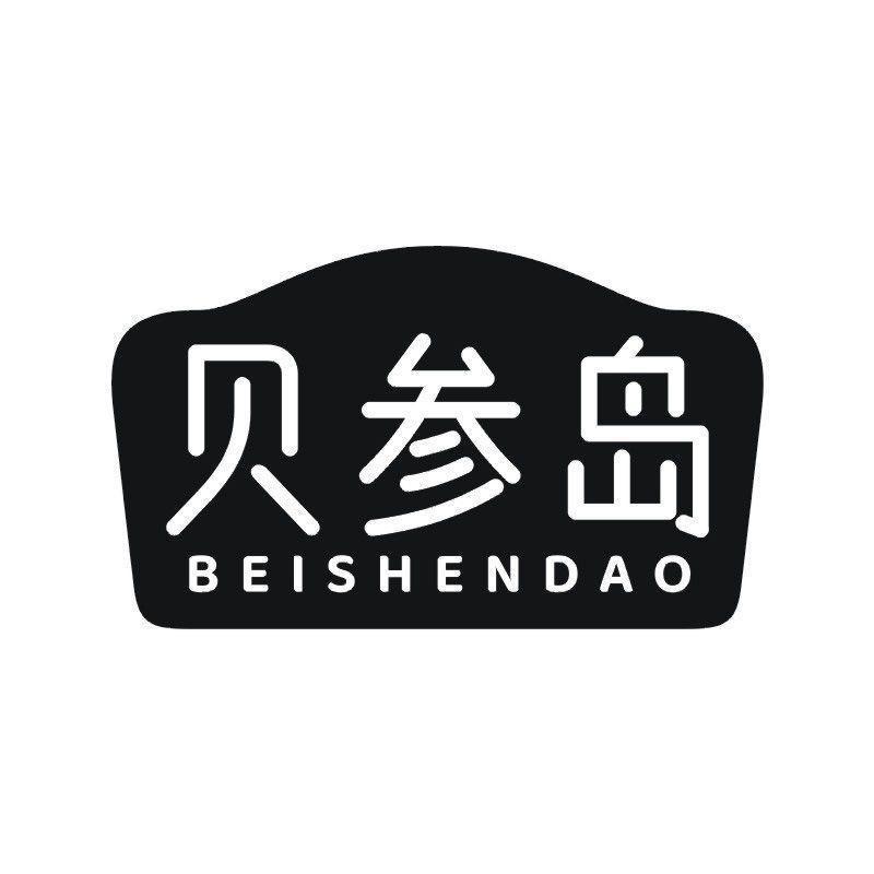 贝参岛
