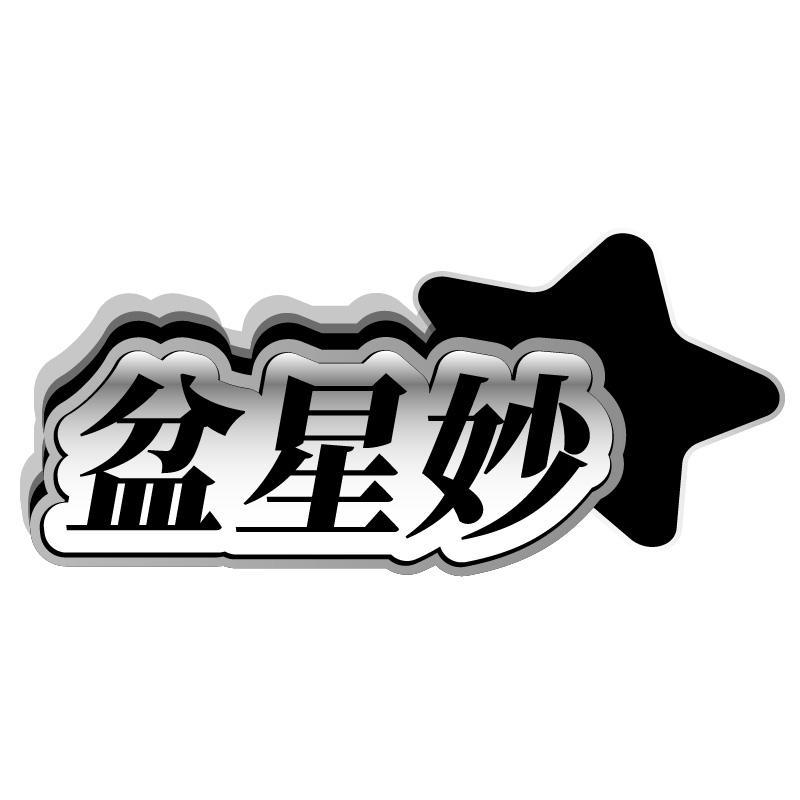盆星妙