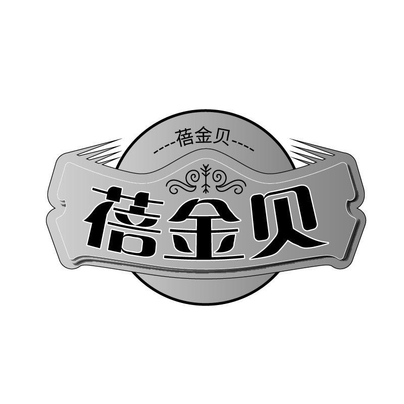 蓓金贝