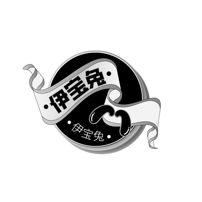 伊宝兔