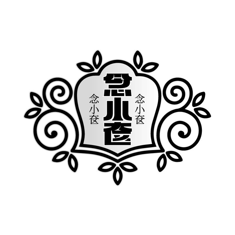 念小奁