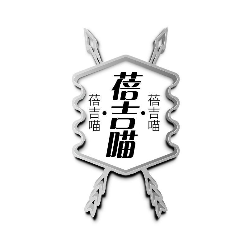 蓓吉喵
