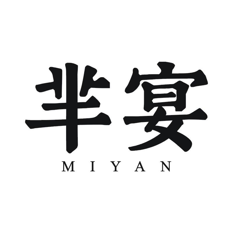 芈宴