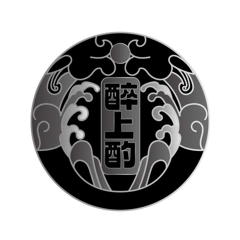 醉上酌