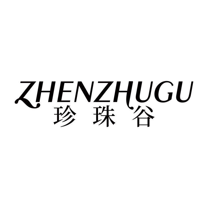 珍珠谷