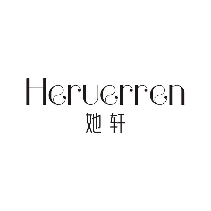 她轩