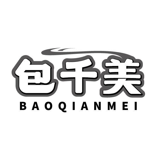 包千美