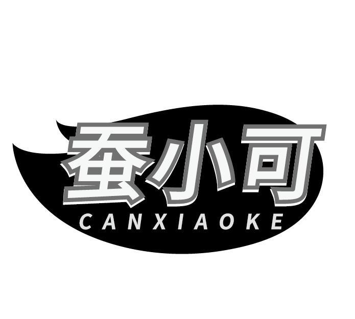 蚕小可