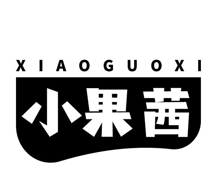 小果茜
