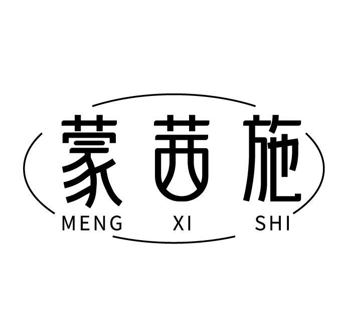 蒙茜施