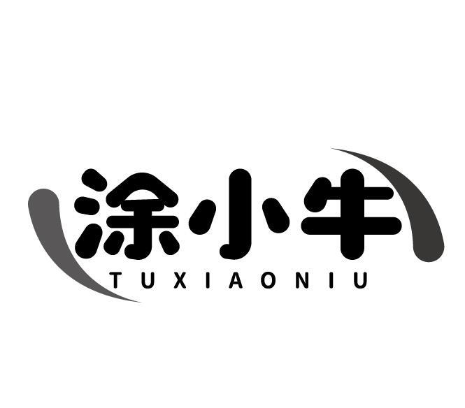 涂小牛
