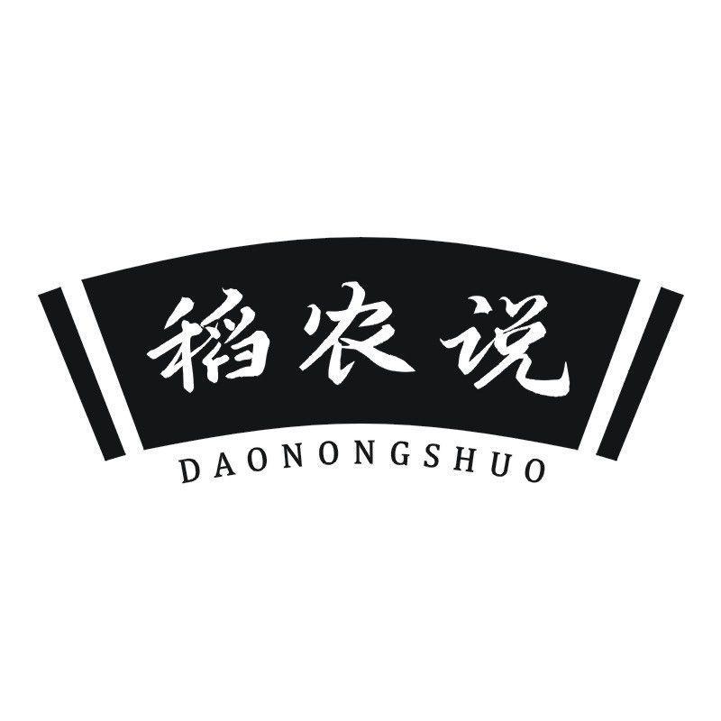 稻农说